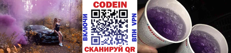 Кодеин Purple Drank  Купить где  Ахтубинск 